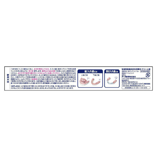 gsk 新ポリグリップ 安定&快適フィットEX 70g