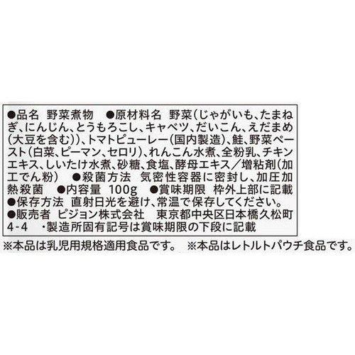 ピジョン 食育レシピ野菜 鮭と香味野菜のボルシチ風 12ヵ月頃から 100g