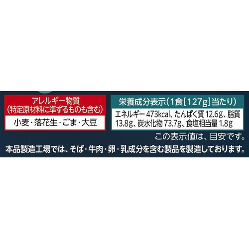 中華房 まぜ麺 麵ピー まろゴマ味 127g