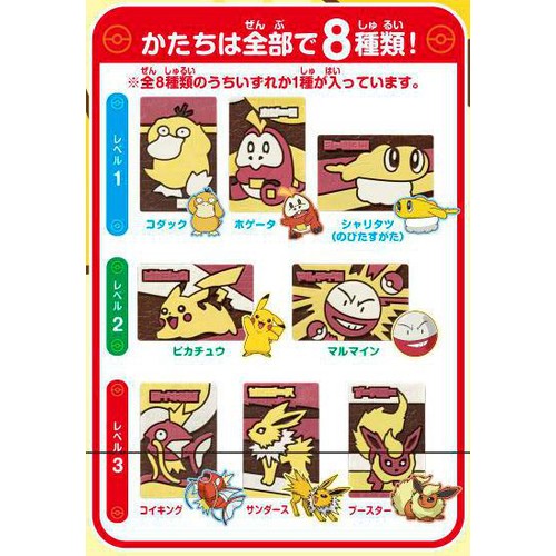 バンダイ ポケットモンスター キャラパキ チョコレート 1個入