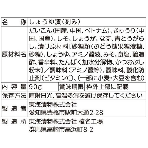 東海漬物 どん辛 90g
