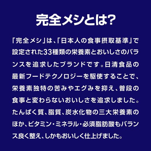 日清食品 完全メシ コーンクリームポタージュ 46g