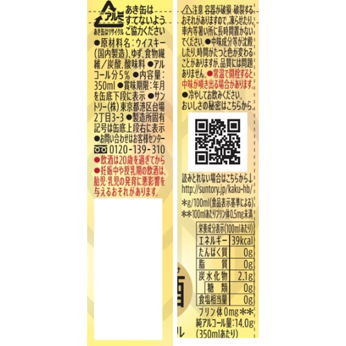 【5%】 サントリー 角ハイボール 夕どき 350ml