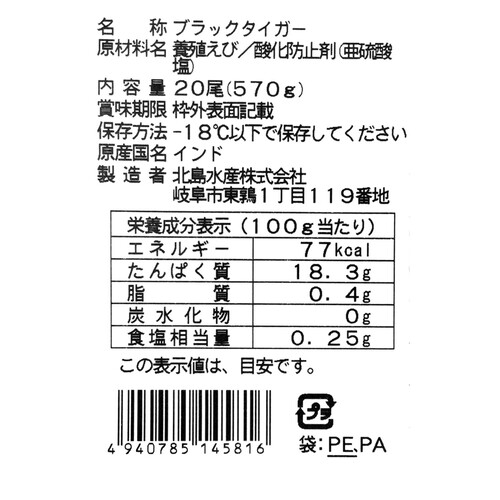 【冷凍】 ブラックタイガー 20尾(570g)