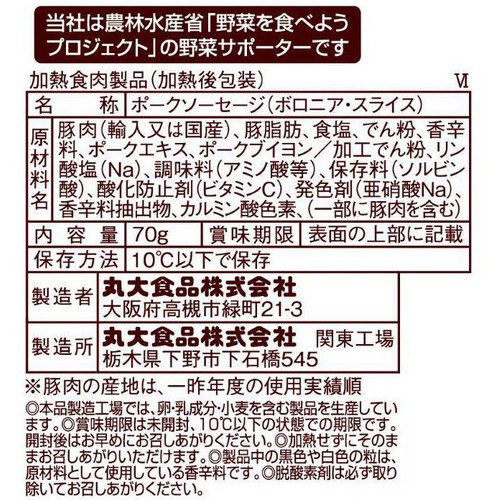 丸大食品 うす切りビアソーセージ 70g