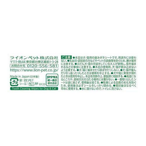 【ペット用】 ライオン PETKISS 指サック歯みがきシート 無香料 犬・猫用 12枚