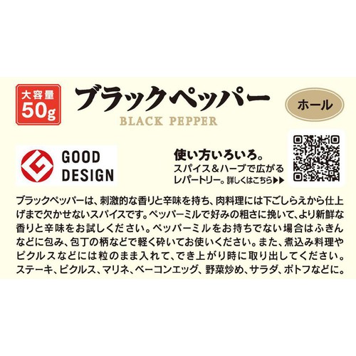 エスビー食品 SPICE&HERB 袋入りブラックペッパー(ホール) 50g