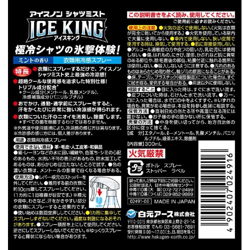 白元アース アイスノン シャツミスト アイスキング 300mL