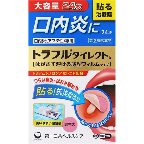 【指定第2類医薬品】◆トラフルダイレクトa 24枚