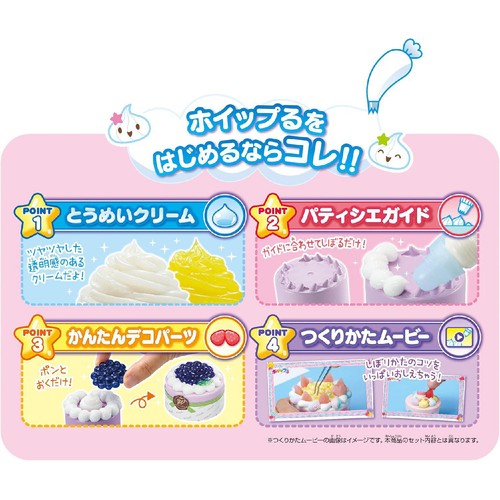 ホイップる はじめてのホイップる パティシエデビューセット 8歳から