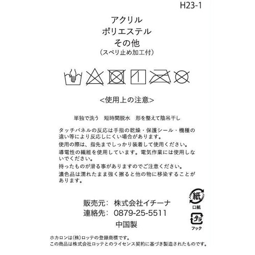 ホカロン 発熱滑り止め付き手袋 タッチパネル対応 男女兼用 レッド