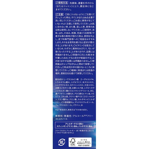 クラシエ 肌美精 薬用美白化粧水 170mL