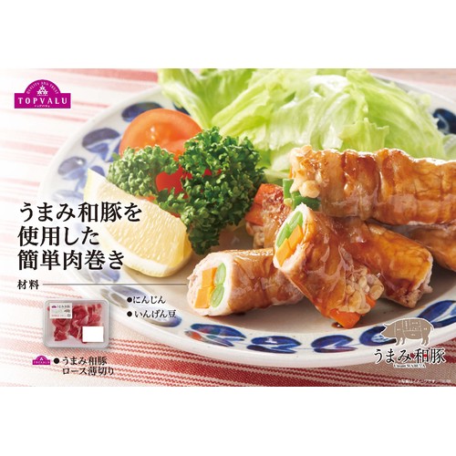 うまみ和豚 国産豚肉ロース超うす切り 190g-250g 【冷蔵】トップバリュ
