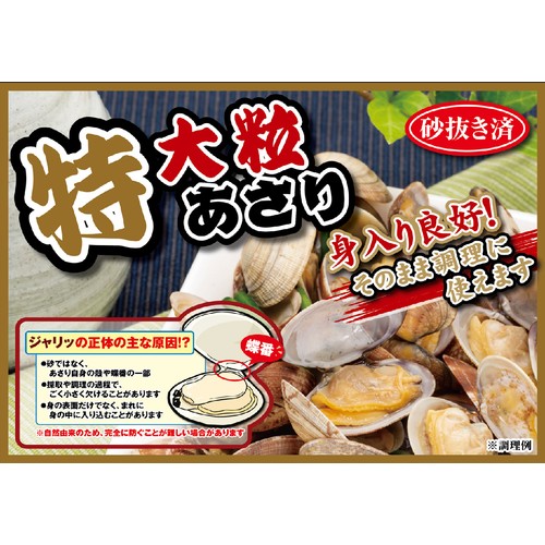【冷蔵】 大粒殻付きあさり(加熱用) 250g