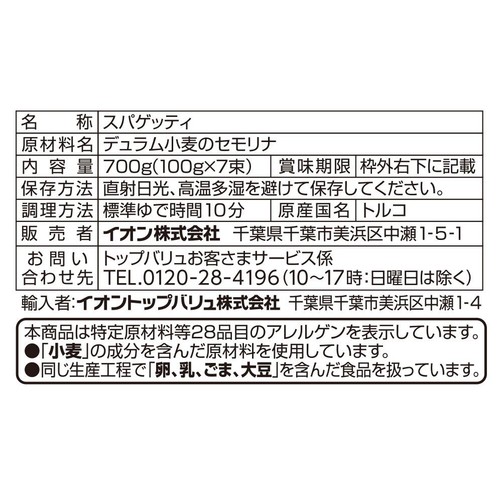 スパゲッティ結束 1.8mm 700g トップバリュベストプライス