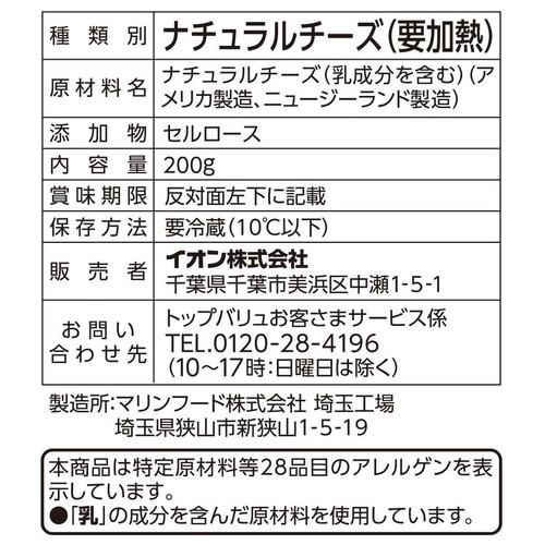とろけるミックスチーズ(チェダー & モッツァレラ) 200g トップバリュベストプライス