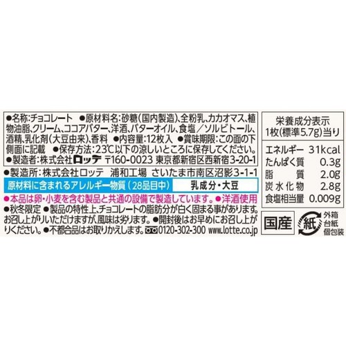 ロッテ プレミアムガーナ 濃厚生チョコ 芳醇ミルク 12枚入