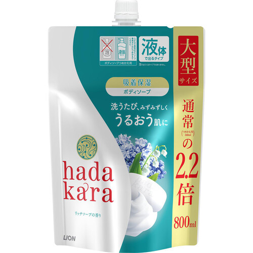 ライオン hadakara ボディソープリッチソープ 詰替大型 800ml