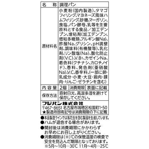 フジパン スナックサンドハムタマゴ 2個入