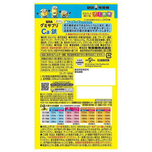 UHA味覚糖 グミサプリ KIDS Ca鉄 20日分