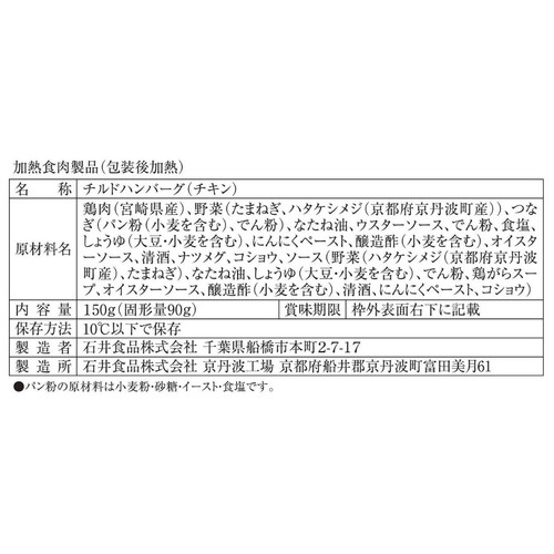 石井食品 丹波しめじハンバーグ 和風オイスターソース 150g