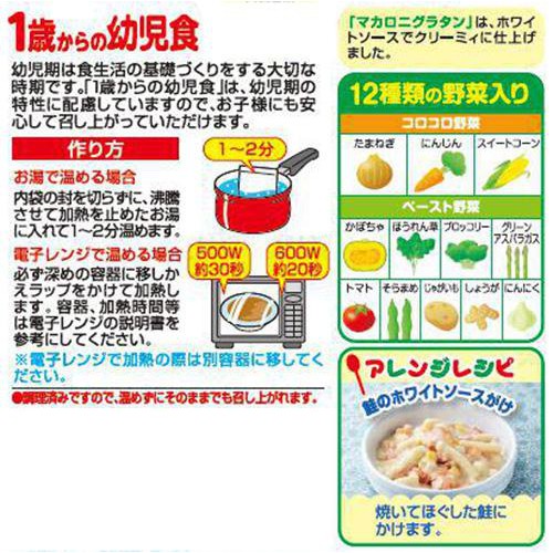江崎グリコ 1歳からの幼児食 マカロニグラタン 2食入 110g x 2袋入