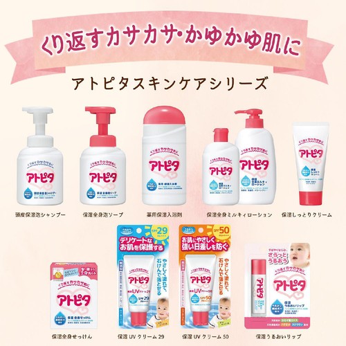 アトピタ 保湿UVクリーム SPF50 PA++++ 30g