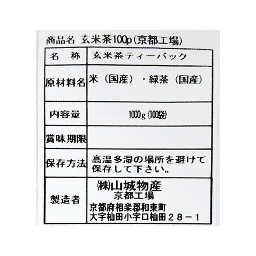 山城物産 業務用玄米茶ティーバッグ 100袋入