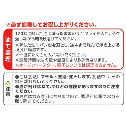 asc認証えびフライ(−18℃)【冷凍】 170g トップバリュ