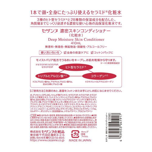 セザンヌ 濃密スキンコンディショナー 410mL