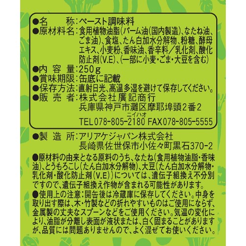 廣記商行 ヴィーガン味覇 250g