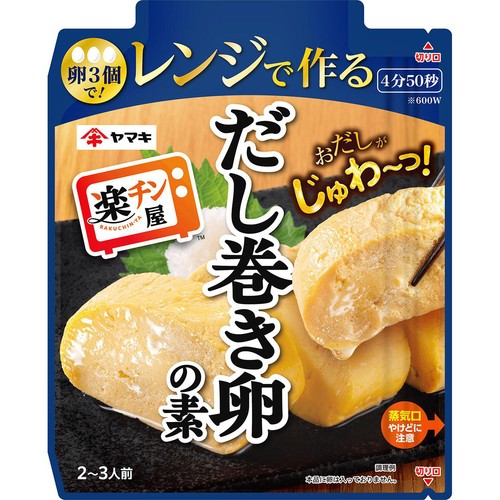 ヤマキ レンジで作るだし巻き卵の素 2～3人前(90g)