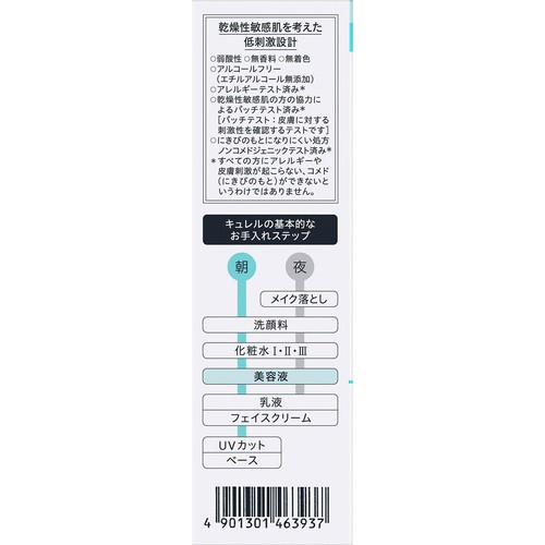 キュレル 潤浸保湿 角層深部バリア美容液 30ml