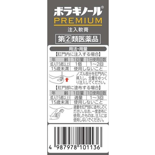 【指定第2類医薬品】ボラギノールプレミアム注入軟膏 2g x 10個