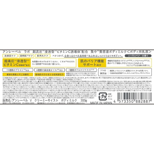 アンレーベルラボ Vクリーミーモイスト ボディミルク 300g