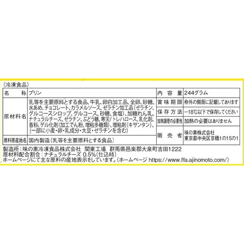味の素 イタリアンプリン【冷凍】 4個入(244g)