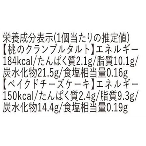 ドンレミー 桃のクランブルタルト&ベイクドチーズケーキ 2個入