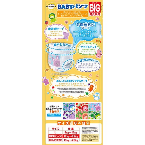 BABYパンツ BIG 男女共用 30枚 トップバリュベストプライス