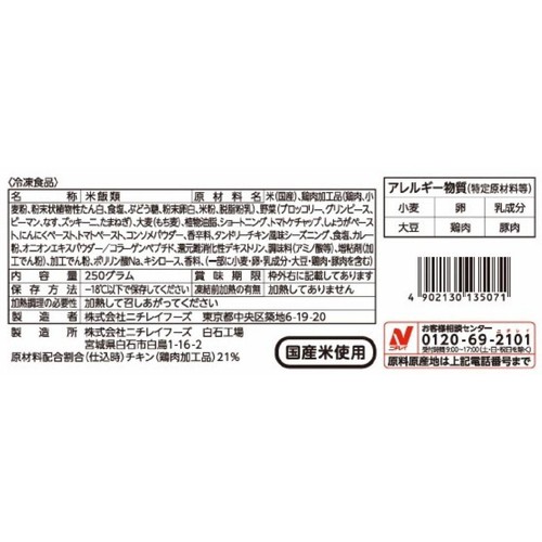 ニチレイ ごろっとチキンのスパイシーピラフ【冷凍】 1個入(250g)
