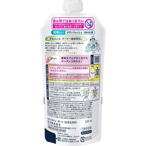 花王 ビオレu うきうきシトラスの香り つめかえ用  320ml