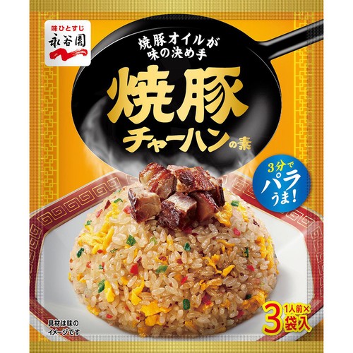 チャーハンページ 永谷園 焼豚チャーハンの素 1人前 x 3袋入 Green Beans | グリーン