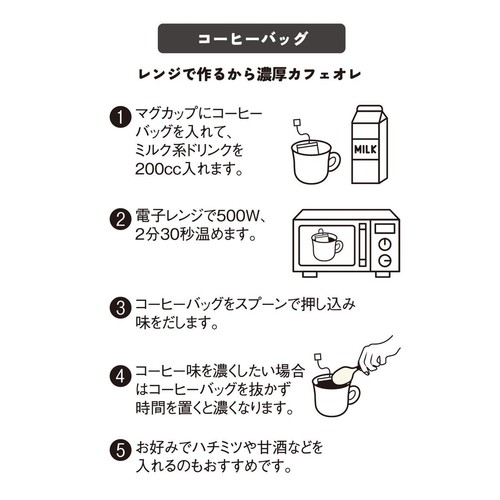 UnCafeSucre ソイミルクコーヒーバッグ 10g