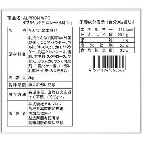 アルプロン WPCプロテイン ダブルリッチチョコレート風味 3kg