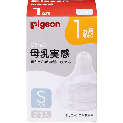 ピジョン 母乳実感乳首 1ヵ月／S  2個入