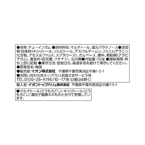 キシリトール配合 ライムミント味ガム シュガーレス 150g トップバリュベストプライス
