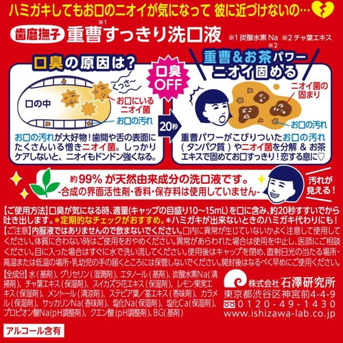 石澤研究所 歯磨撫子 重曹すっきり洗口液 200mL