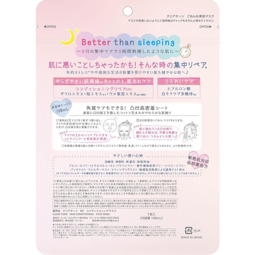 コーセーコスメポート クリアターン ごめんね素肌マスク  7枚入