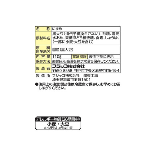 黒豆さん　専用ページ マルトネットスーパー店 / フジッコ おまめさん 北海道黒豆 115g