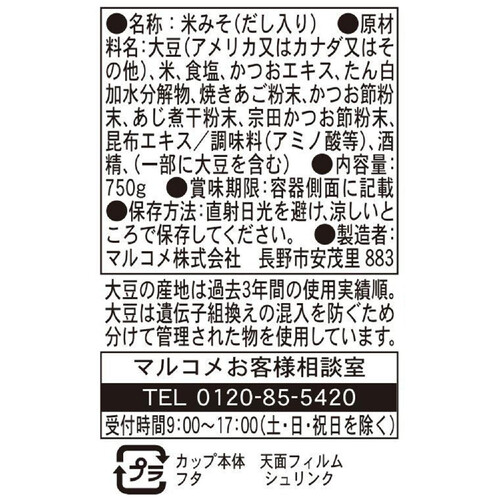 マルコメ 料亭の味 あごだし 750g