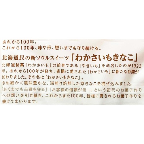 わかさいも本舗 わかさいもきなこ 3個